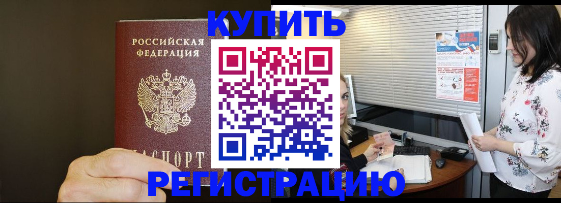 прописка для школы в Орле