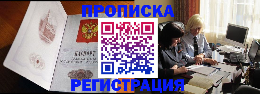 прописка для кредита в Орле