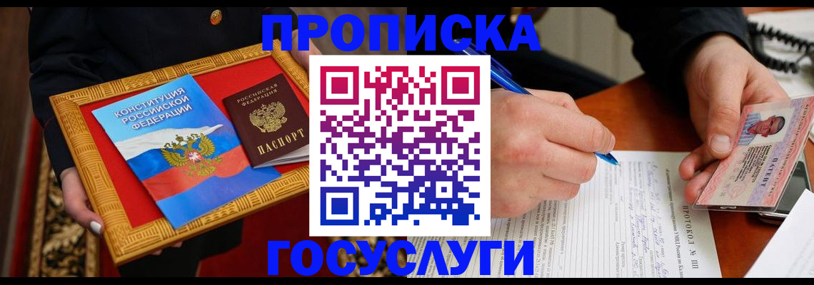 временная регистрация недорого в Орле